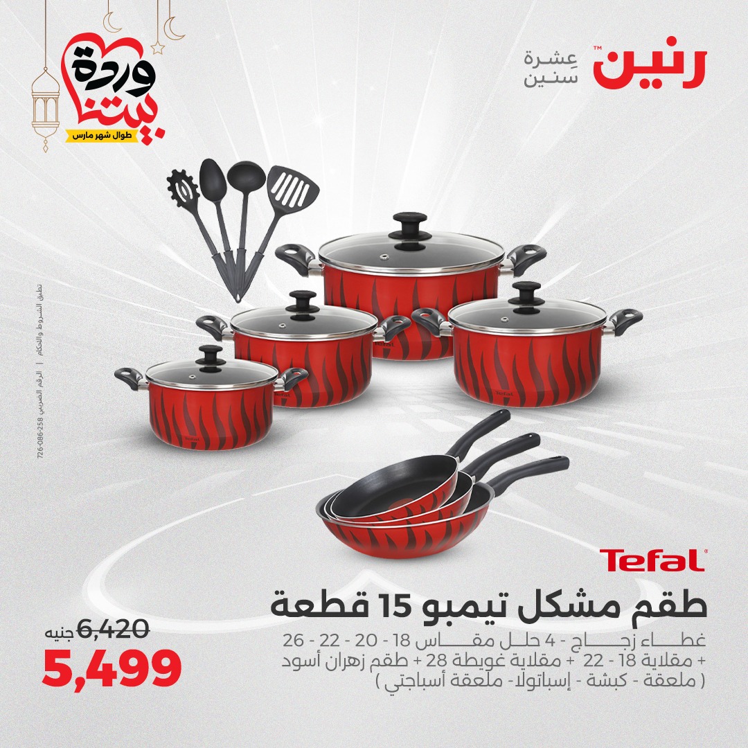 raneen offers from 17mar to 17mar 2025 عروض رنين من 17 مارس حتى 17 مارس 2025 صفحة رقم 35